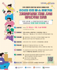 인천시-인천관광공사, 2025년 중·소 관광기업 고용장려금 지원