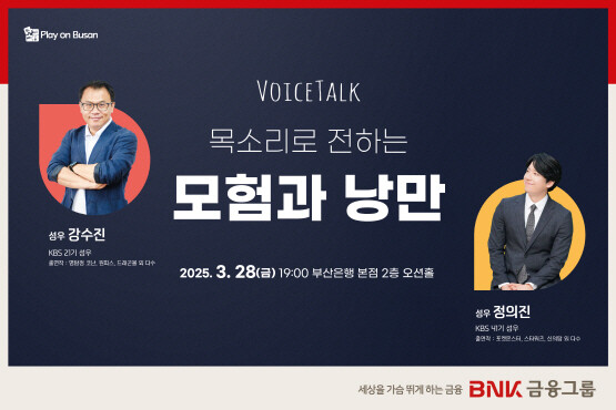 ‘Play on Busan’ 3월 토크콘서트 이미지. 사진=BNK금융 제공