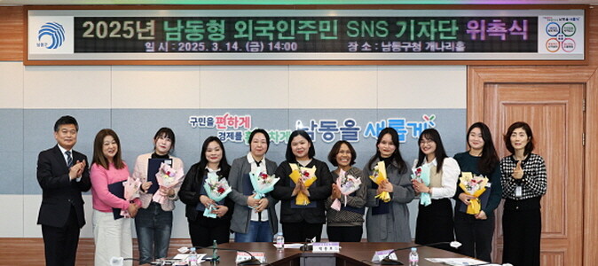 남동형 외국인 주민 SNS 기자단 위촉식. 사진=남동구 제공