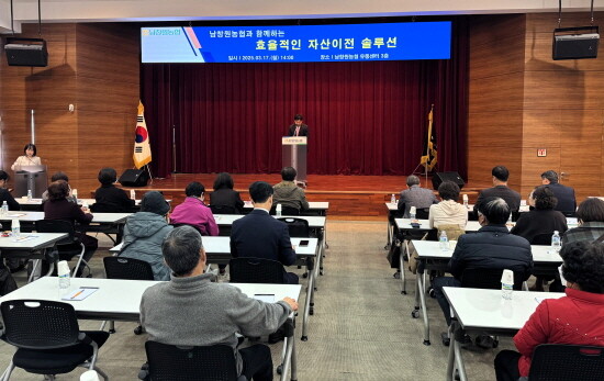 VIP 고객초청 자산관리 세미나 장면. 사진=경남농협 제공