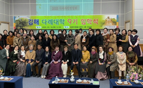 제9기 김해다례대학 입학식 장면. 사진=김해시 제공