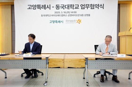 이동환 고양특례시장(왼쪽)과 윤재웅 동국대학교 총장이 고양특례시-동국대학교 업무협약서에 서명하고 있다. 사진=고양특례시 제공