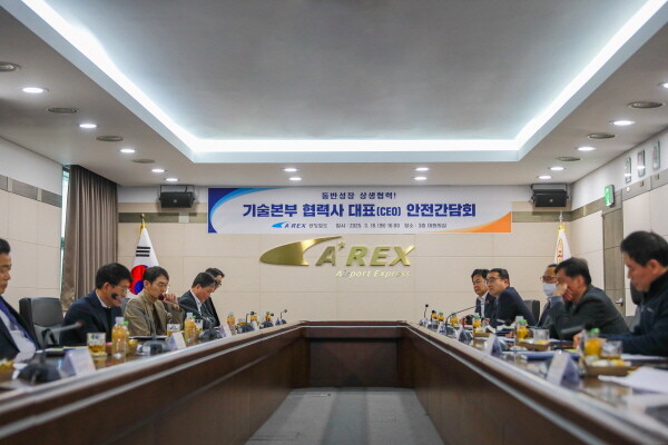 기술본부 협력사 CEO 안전간담회. 사진=공항철도 제공