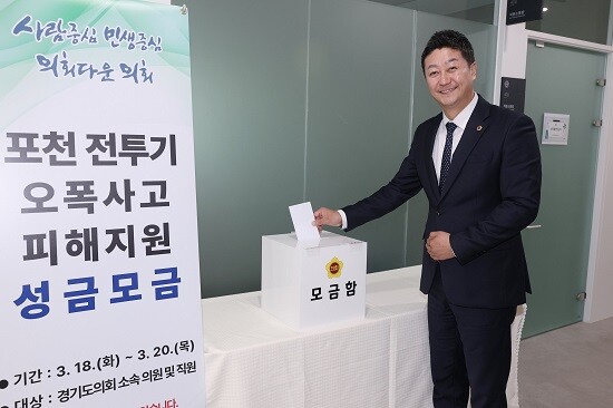 경기도의회 김진경 의장이 19일 포천 전투기 오폭사고 피해지원 성금 모금에 참여하고 있다. 사진=경기도의회 제공