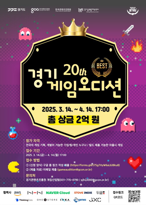 2025 경기게임오디션 웹포스터. 사진=경기콘텐츠진흥원 제공