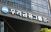 우리금융 경영실태평가 3등급으로 하향…내부통제와 리스크 측면 '미흡'