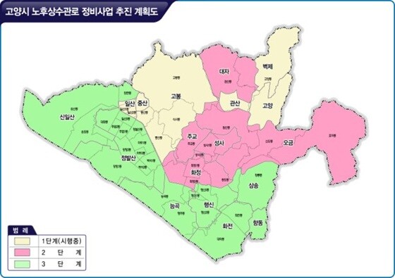 고양시 노후상수관로 정비사업 추진 계획도. 사진=고양특례시 제공