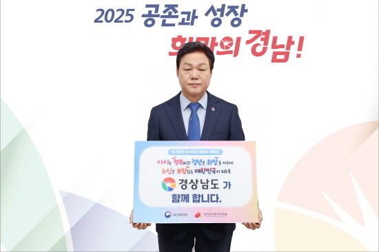 ‘인구문제 인식개선 릴레이 캠페인’ 장면. 사진=경남도 제공