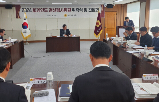 결산검사위원 간담회 장면. 사진=경남도의회 제공