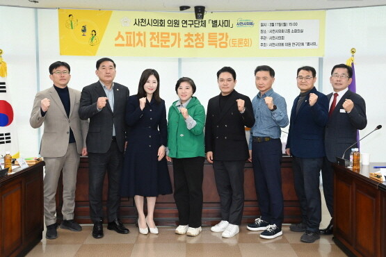 별사미 특강 기념촬영 모습. 사진=사천시 제공