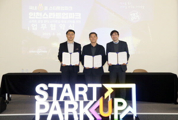 인천경제자유구역청은 20일 인천스타트업파크에서 기아와 스타트업 발굴 및 육성을 위한 업무협약을 체결했다. 사진=인천경제청 제공