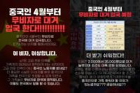 "4월 중국인 무비자 대거 입국" 주장 SNS 통해 확산…법무부 "사실과 달라"