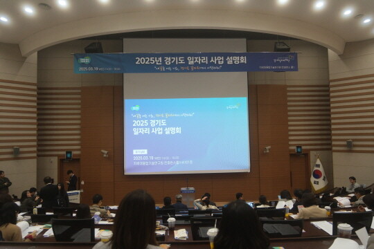 경기도 일자리 사업 설명회. 사진=경기도 제공