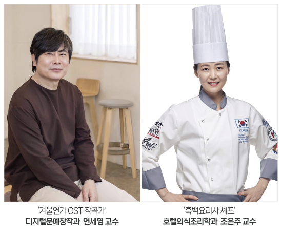 연세영 교수와 조은주 교수. 사진=경남정보대 제공