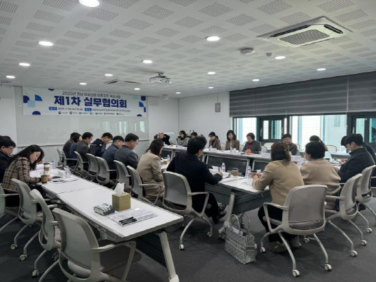 실무협의체 킥오프 회의 장면. 사진=경남도 제공