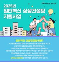 한국표준협회, 산업·일자리전환 지원 사업 참여 기업 모집