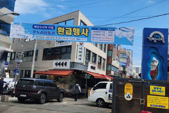 기장시장 온누리상품권 환급행사 홍보 장면. 사진=기장군 제공