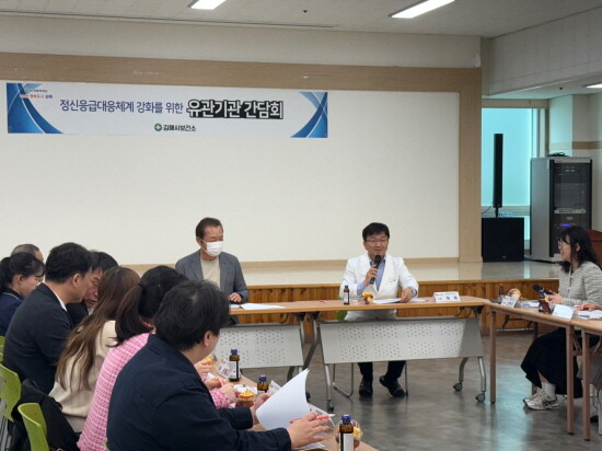 2025년 정신응급대응협의체 간담회 장면. 사진=김해시 제공