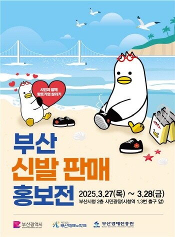 행사 포스터. 사진=부산시 제공