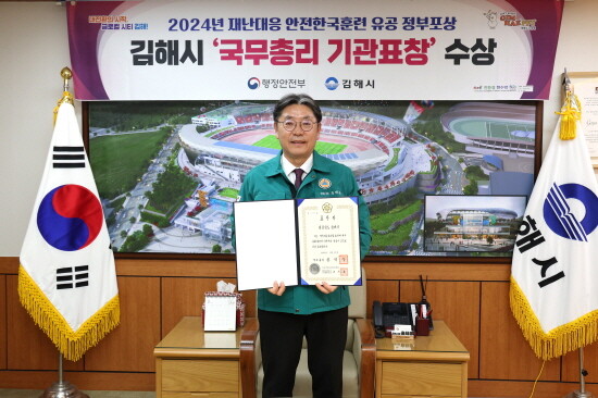 2024 안전한국훈련 국무총리 표창 수상 기념촬영 모습. 사진=김해시 제공