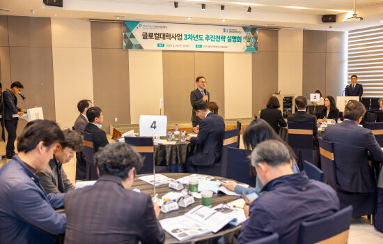 글로컬대학사업 3차연도 추진전략 설명회 모습. 사진=경상국립대 제공