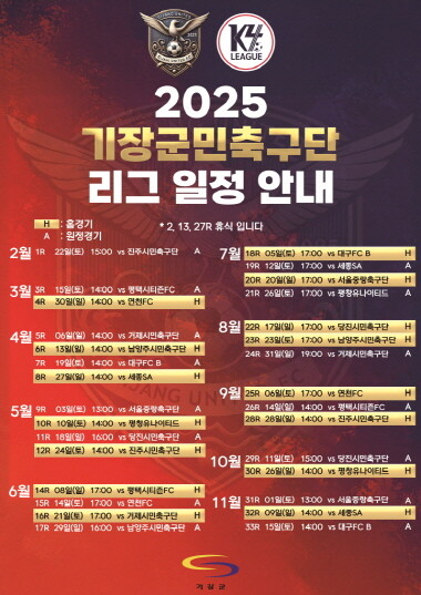 기장군민축구단 경기 일정 안내문. 사진=기장군 제공