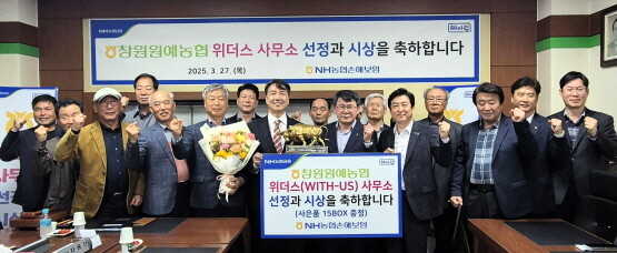 위더스(With-Us) 사무소 선정 기념촬영 모습. 사진=경남농협 제공