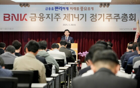 제14기 정기주주총회 장면. 사진=BNK금융 제공