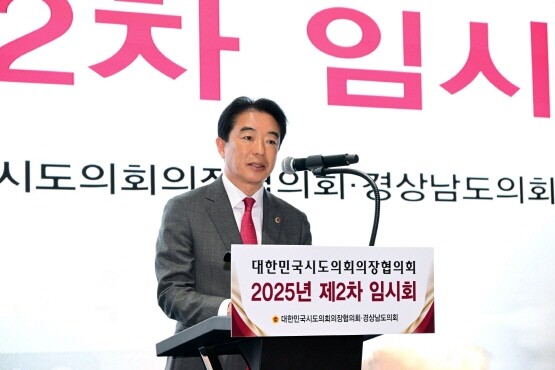 최학범 경상남도의회 의장이 대한민국시도의회의장협의회 2025년 제2차 임시회를 주관하는 장면. 사진=경남도의회 제공