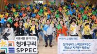 수원특례시, 청개구리 스펙 청소년 지원단 위촉식 개최