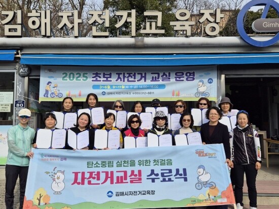 2025년 제1기 초보 자전거교실 수료식 장면. 사진=김해시 제공