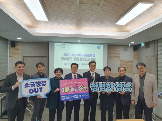 청렴옴부즈만회의 장면. 사진=경남도 제공