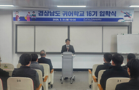 귀어학교 16기 입학식 모습. 사진=경남도 제공