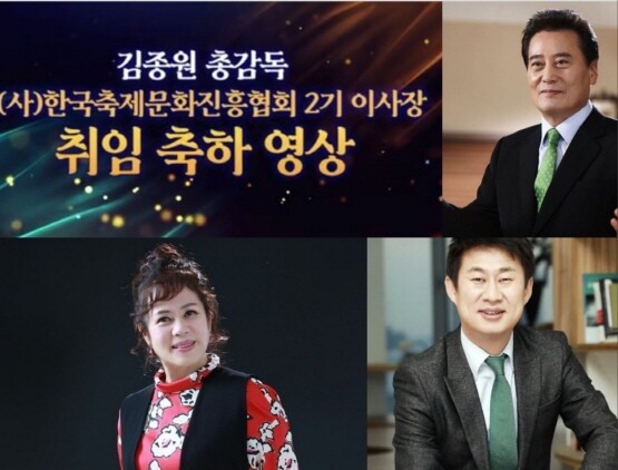 취임 축하 참고 이미지. 사진=한국축제문화진흥협회 제공
