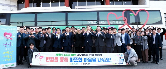 헌혈 캠페인 기념촬영 모습. 사진=경남농협 제공