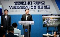 미단시티 국제학교 공모, 영국 명문 ‘위컴 애비’ 선정