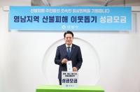 최대호 안양시장 "화마로 삶의 터전 잃고 상심에 빠진 주민들에게 온기를"