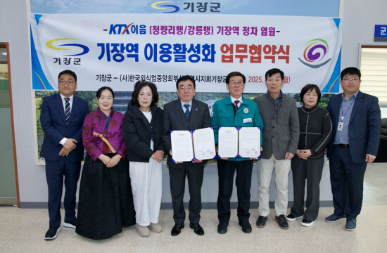 협약식 장면. 오른쪽 네 번째가 정종복 기장군수. 사진=기장군 제공