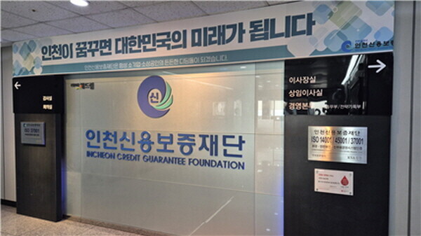 사진=인천신용보증재단 제공