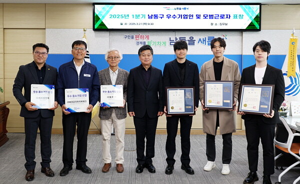 남동구는 지역경제 활성화와 노사관계 증진에 공헌한 우수기업인과 모범근로자 등 6명을 선정해 표창을 수여했다. 사진=남동구 제공