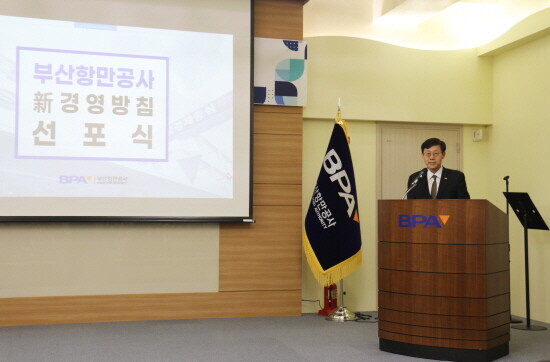 새로운 경영방침을 직원들에게 선포하는 BPA 송상근 사장. 사진=BPA 제공