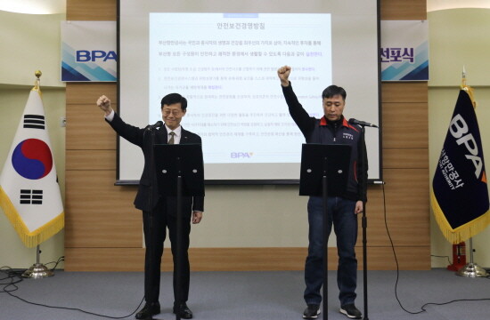 신안전보건 경영방침을 선언 중인 부산항만공사 송상근 사장과 박신호 노조위원. 사진=BPA 제공