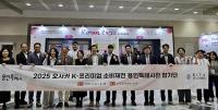 2025 오사카 K-프리미엄 소비재전 용인특례시관 개설...총 144건, 588만불 수출상담 성과 거둬