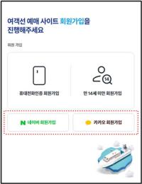한국해운조합, 여객선 인터넷 예매시스템  전면 개편 