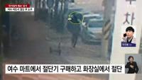 "뛰어봤자 손바닥 안" 전자발찌 끊고 달아난 40대 검거 스토리