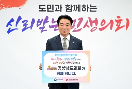 최학범 경상남도의회의장이 인구문제 인식개선 릴레이 캠페인에 동참하는 장면. 사진=경상남도의회 제공