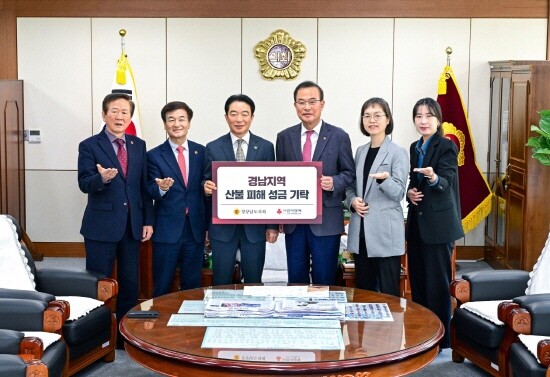 경남 산불피해 지원 성금 기탁식. 사진=경상남도의회 제공