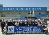 이종선 GH 사장직무대행, 광주역세권 청년혁신타운 건설현장 안전 점검
