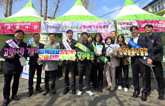 고향사랑기부제 홍보 장면. 사진=경남농협 제공