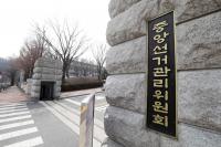 선관위, 제21대 대통령 선거 예비 후보자 등록 시작